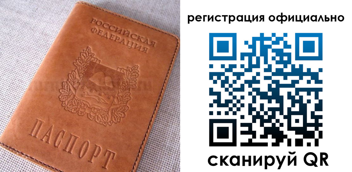 временная регистрация в Острове
