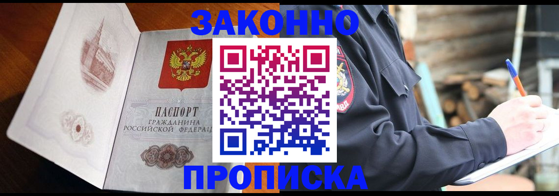 прописка паспорт в Острове