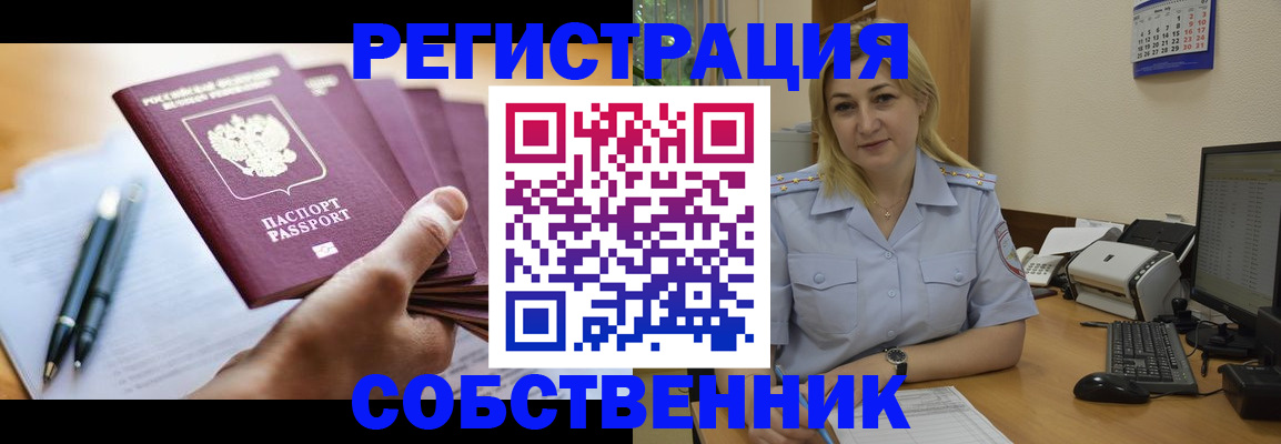 прописка штамп в Острове